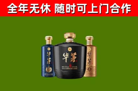 雅江县烟酒回收华茅酒.jpg