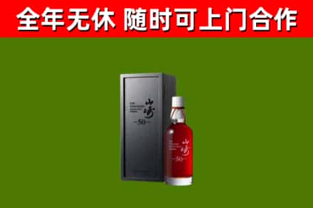 雅江县回收山崎洋酒