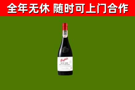 雅江县回收奔富红酒