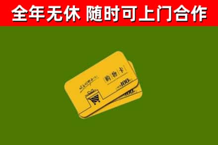 雅江县烟酒回收购物卡.jpg