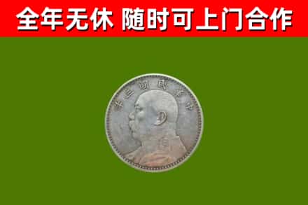 雅江县烟酒回收袁大头.jpg