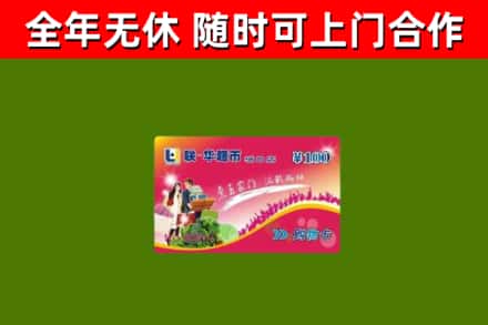 雅江县回收购物卡